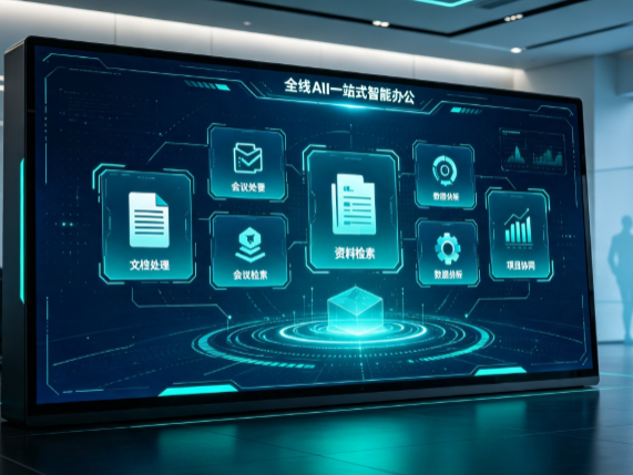 乌达区百度搭子全域 AI 走红，一站式打通企业全流程智能办公