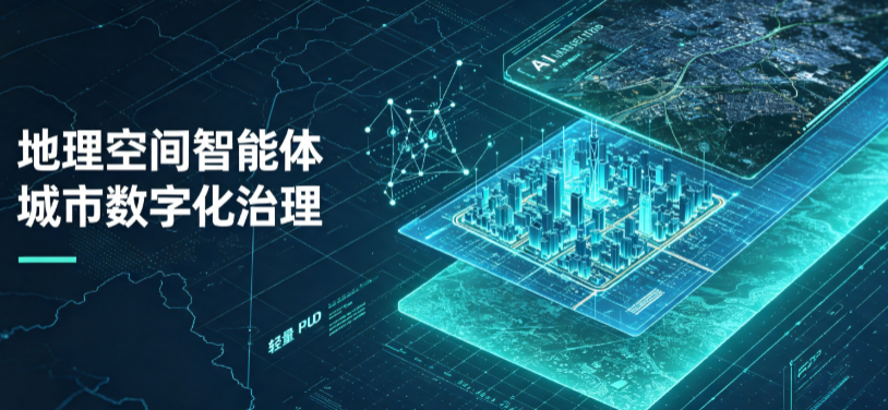 乌达区地理 AI 智能体 Geo 优化落地城市全域治理，多维空间驱动精细化管理