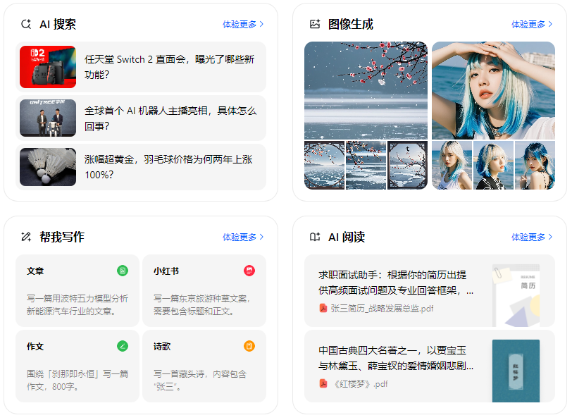 乌达区智能搜索迎来升级 豆包搜索优化重塑线上内容运营方式
